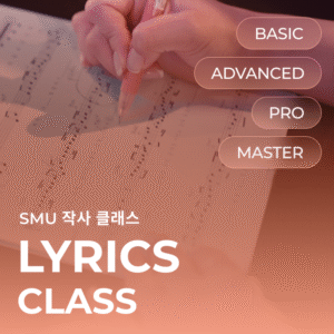 SMU Lyrics Class