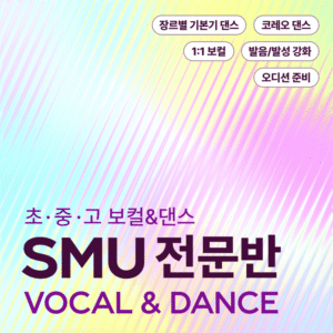 SMU vocal and dance class